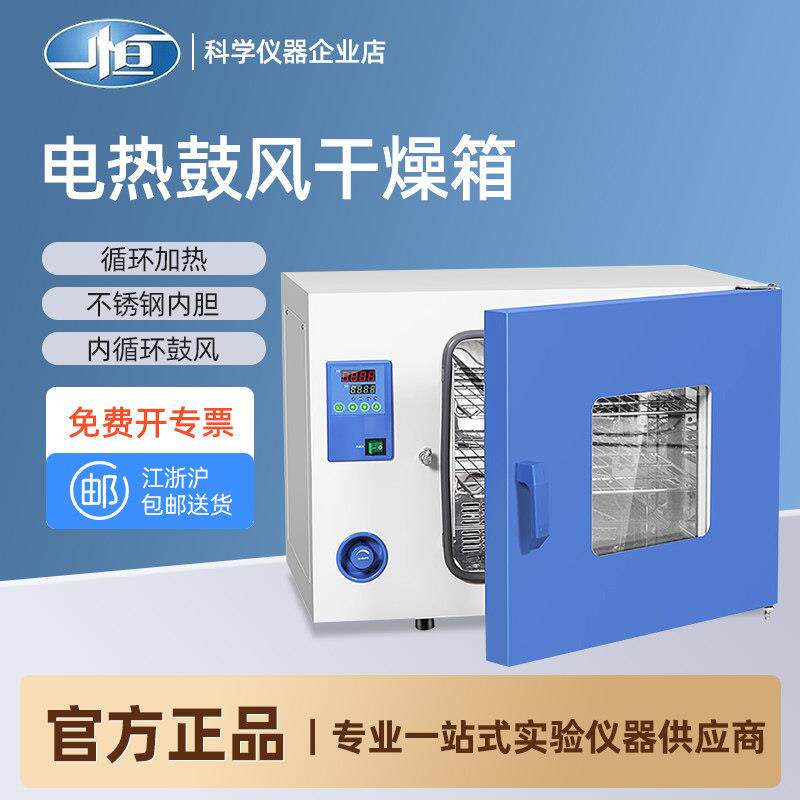上海一恒电热鼓风干燥箱实验室恒温烤箱DHG-9013A/9023A工业烘箱
