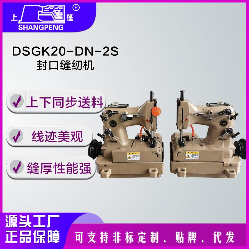 DSGK20-DN-2S封口缝纫机(单针) 吨袋集装袋吨包工业缝纫机链式缝