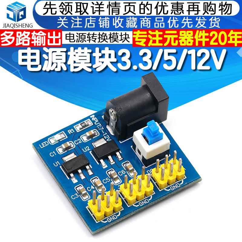 3.3V 5V 12V电源模块多路输出DC-DC电压转换模块12V转3.3/5/12V