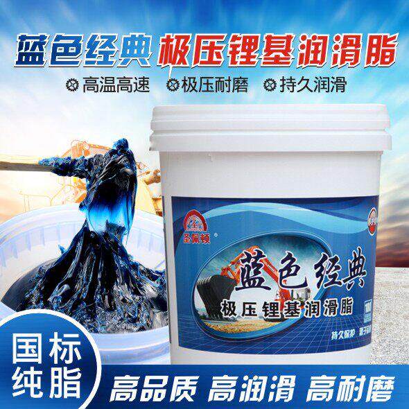 蓝色润滑脂高温润滑油锂基脂车用轴承电锤电机润滑油齿轮黄油桶装