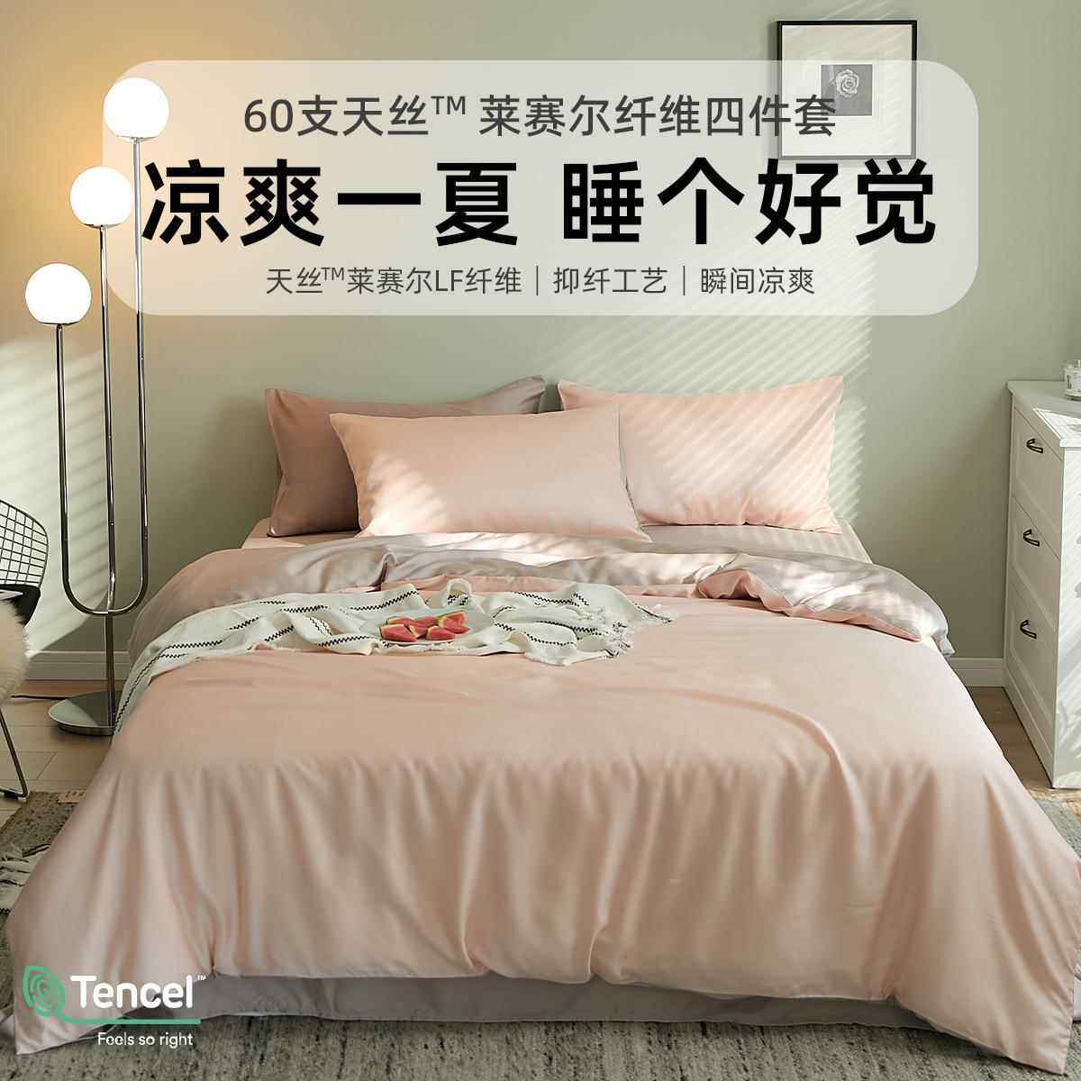 60S纯色滑天丝四件套夏季床丝被套GZX莱赛笠尔冰丝床单床上用品