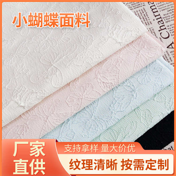 清新梭织提花微弹浮雕蝴蝶织金花纹面料YX2392-1蝴蝶提花服装面料