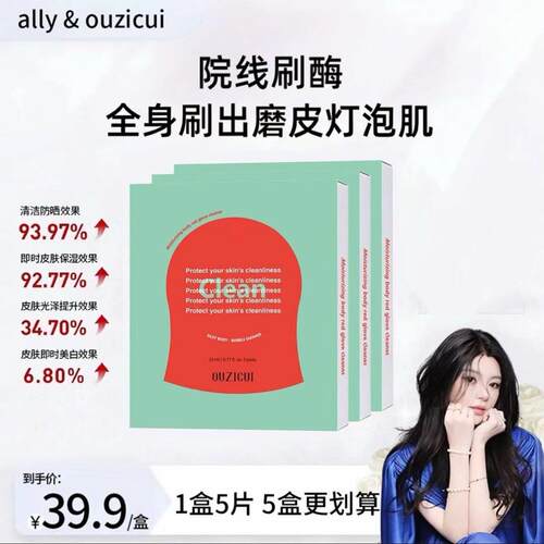 【ally专属】ouzicui韩国红钻身体注氧抛光清洁体膜搓澡巾去角质