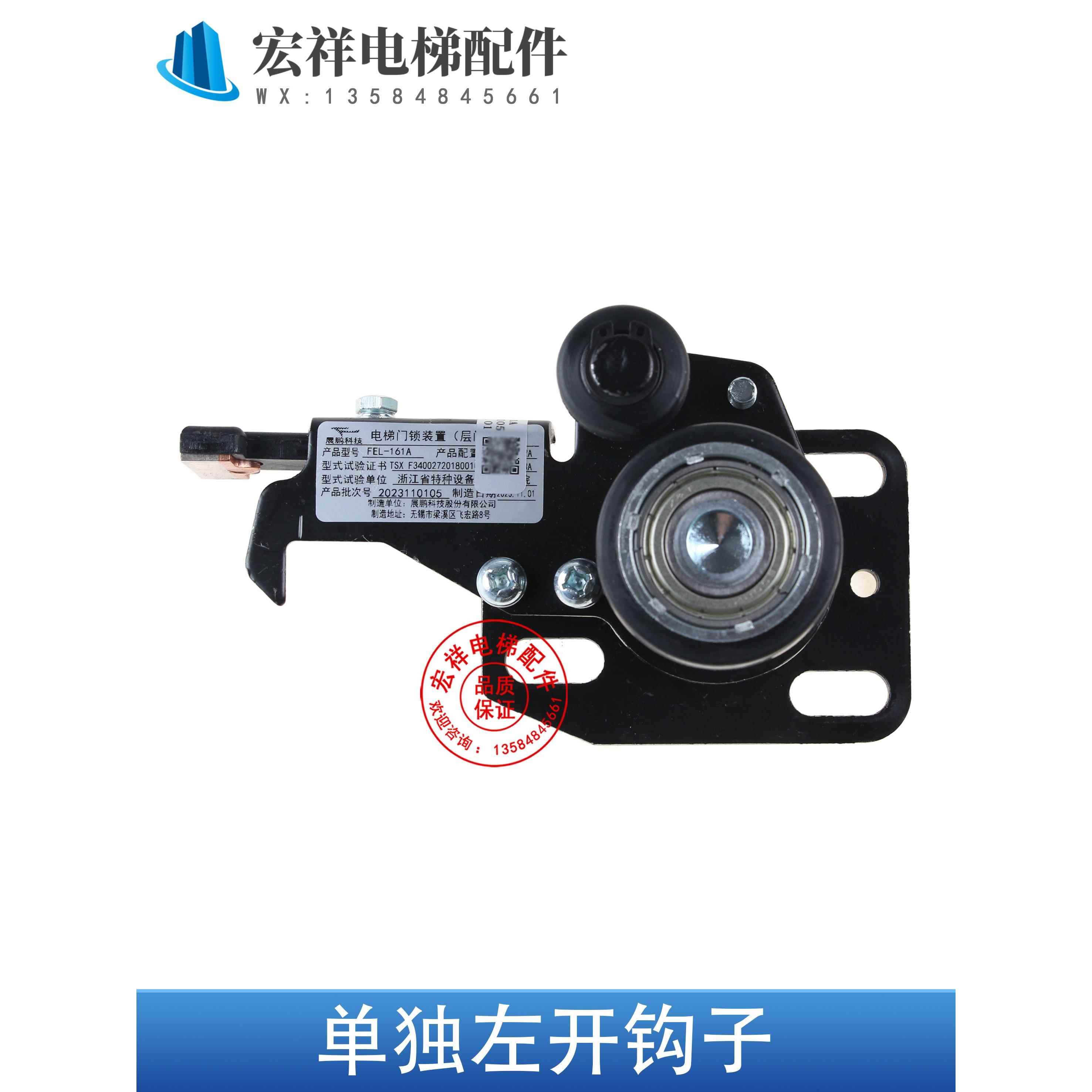 展鹏电梯配件/电梯门锁/展鹏门锁/FEL-161A/门锁/门球/161A门球