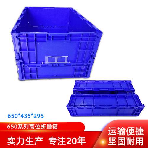 周转箱650*45*295高位折叠箱PP塑料车间仓库运输周转物流箱