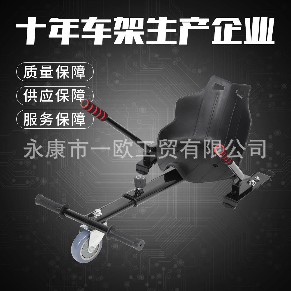 双轮平衡车车驾6.5寸-10寸通用款改装平衡车架漂移卡丁车车架定制
