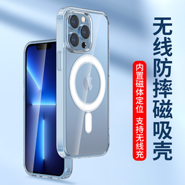 适用12苹果13Pro Max手机壳iPhone14磁吸15Plus软11Promax硅胶XR透明X XS气囊mini防摔magsafe磨砂保护套