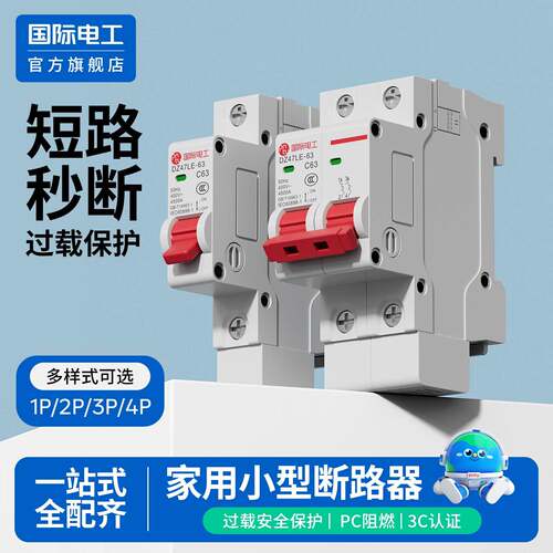 DZ47空气开关1P2P3P4P漏电断路器16a32a三相空开总开63a家用短路
