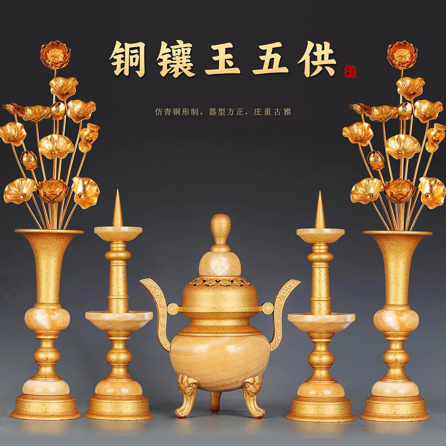 玉石佛前五供摆件一套纯铜香炉蜡烛台汉传密宗供佛用寺院佛堂用品