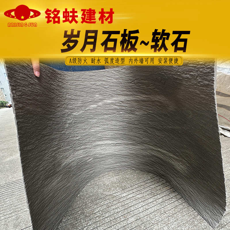 岁月石可弯曲软石墙面装饰板米白土黄中深灰色软瓷耐水A1级防火板