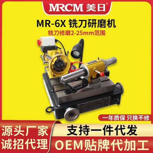 美日机床端面侧刃球头铣刀研磨机螺旋铣刀研磨机MR-6X