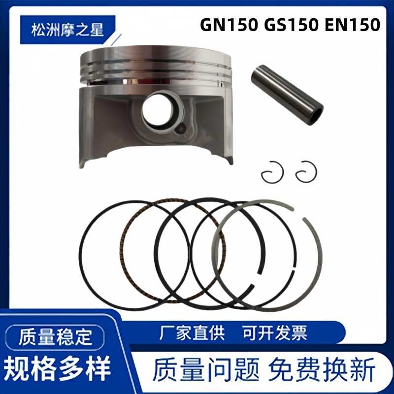 适用气缸配件 活塞环suzuki62mm活塞en150摩托车gs150gn150 活塞