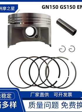 62mm摩托车配件活塞 适用Suzuki GN150 EN150气缸GS150活塞活塞环