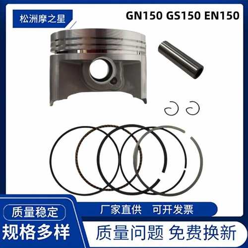 62mm摩托车配件活塞 适用Suzuki GN150 EN150气缸GS150活塞活塞环