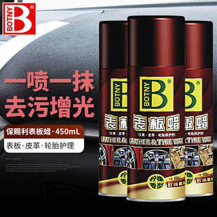 保赐利表板蜡车用内饰翻新剂皮革座椅塑料清洁上光保养剂仪表盘蜡
