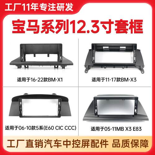 适用宝马系列寸中控屏面框年款宝马x1E60/CIC/CCC