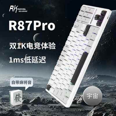 RKR87Pro机械键盘有线无线蓝牙三模热插拔87键笔记本电脑办公外设