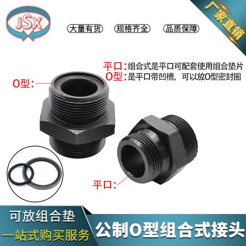 高压变径接头油管过渡液压对丝M48/42/45M27/20M30外丝直通管路胶