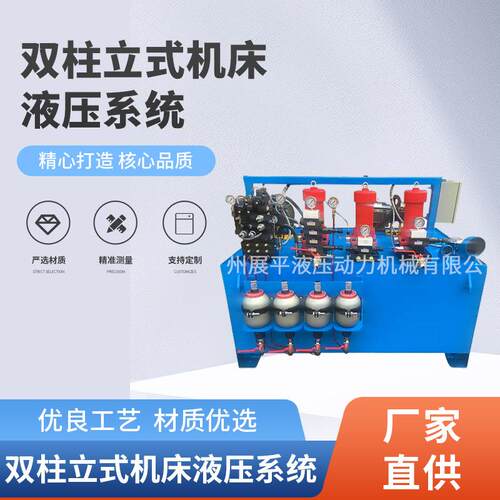 双柱立式机床液压系统供应机床液压站液压设计非标液压站