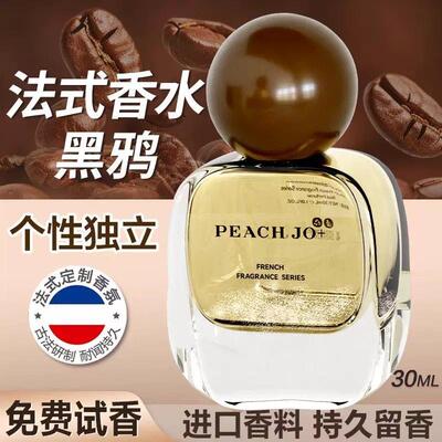 斩男香的天花板~法式调香黑鸦香水女士持久留香淡雅清新约会礼物