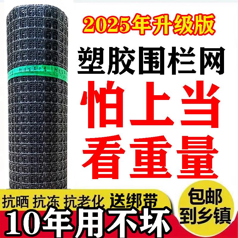 塑胶网养鸡网菜园围栏拦鸡网家用围菜园果园鱼塘圈山圈地养殖防护