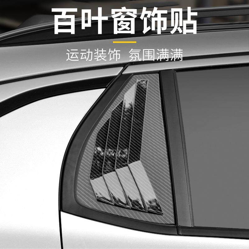 适用于0102030506百叶窗外装饰时尚改装C柱展示个性贴装车质感好