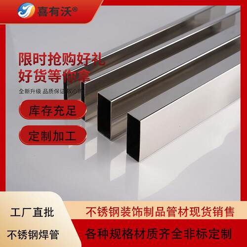 304不锈钢方管装饰用方形钢管拉丝50*25加厚不锈钢方管