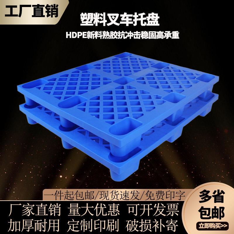 叉车托盘塑料卡板仓储货架地台板仓库防潮垫板地堆板塑胶卡板栈板图片