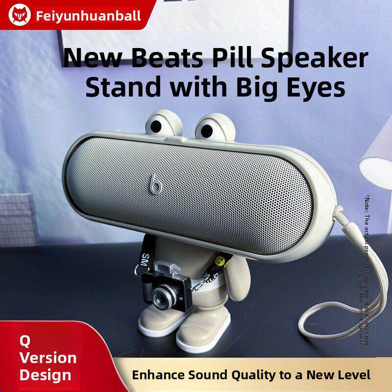适用于Beats Pill音响支架胶囊玩偶支架公仔支架大眼睛音箱架脚架
