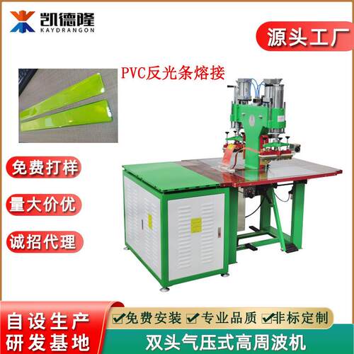 PVC反光带反光条高频热合机 反光服装高周波熔接机电压热合机厂家