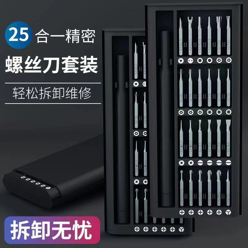拆机24合一螺丝刀套装手机维修拆机工具十字螺丝批铝合金S2批头厂
