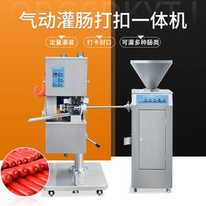 赣云全自动火腿肠灌肠机气动灌肠打扣一体机门店做伙腿肠全套机器