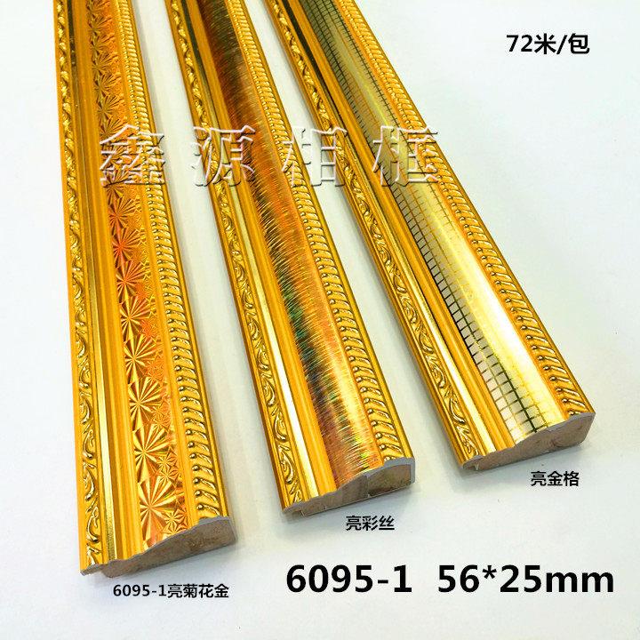 新款实木十字绣画框木线条框6095-3菊花金72米鑫源相框框边线