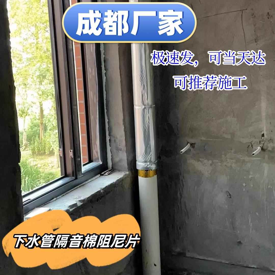 成都下水管隔音棉阻尼片阳台包水管厨房静音王排污膈音棉自粘管道