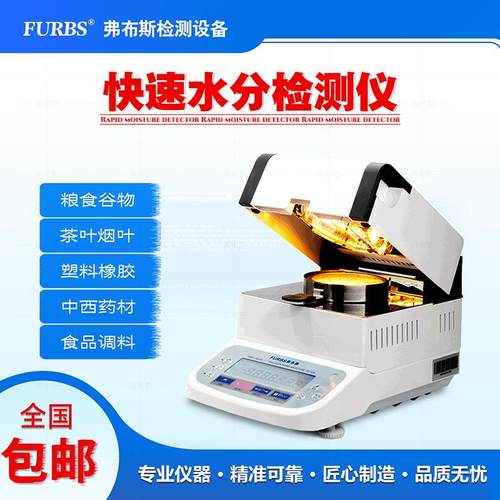 水分测定仪药材食品塑料饲料土壤含水率检测仪粉末水份测量仪