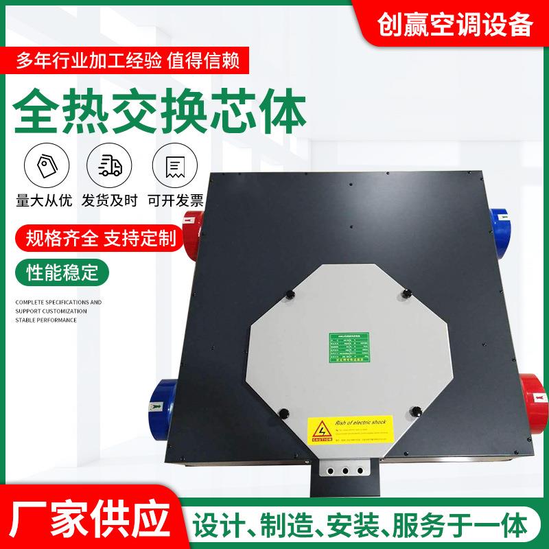 新风全热交换器 家用净化型新风换气机吊顶式新风全热交换芯体