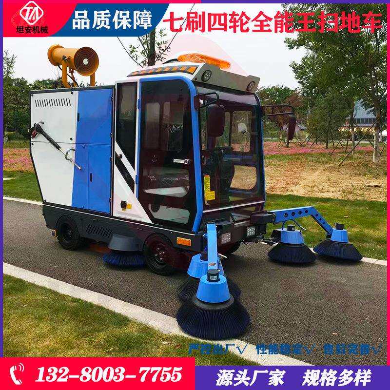 坦安路面清扫车七刷四轮电动全能王扫地机高压路面环卫清扫机