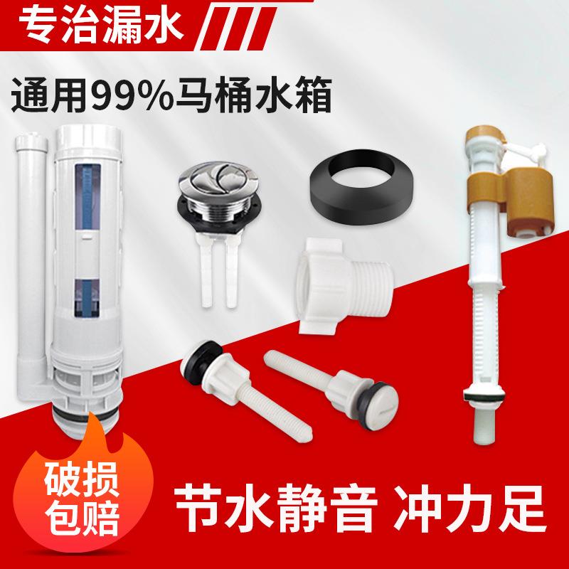 抽水马桶水箱配件排水阀上水阀冲水按钮坐便器老式全套进水阀套装