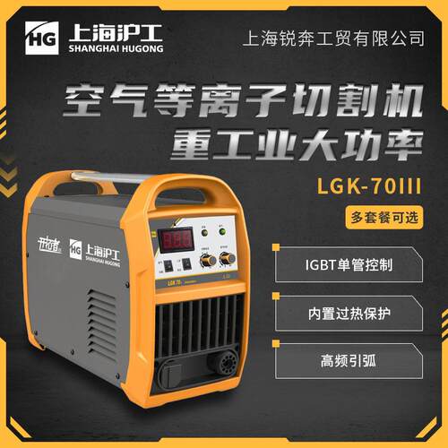 上海等离子切割机LGK-70III大功率工业级380手提不锈钢切割机