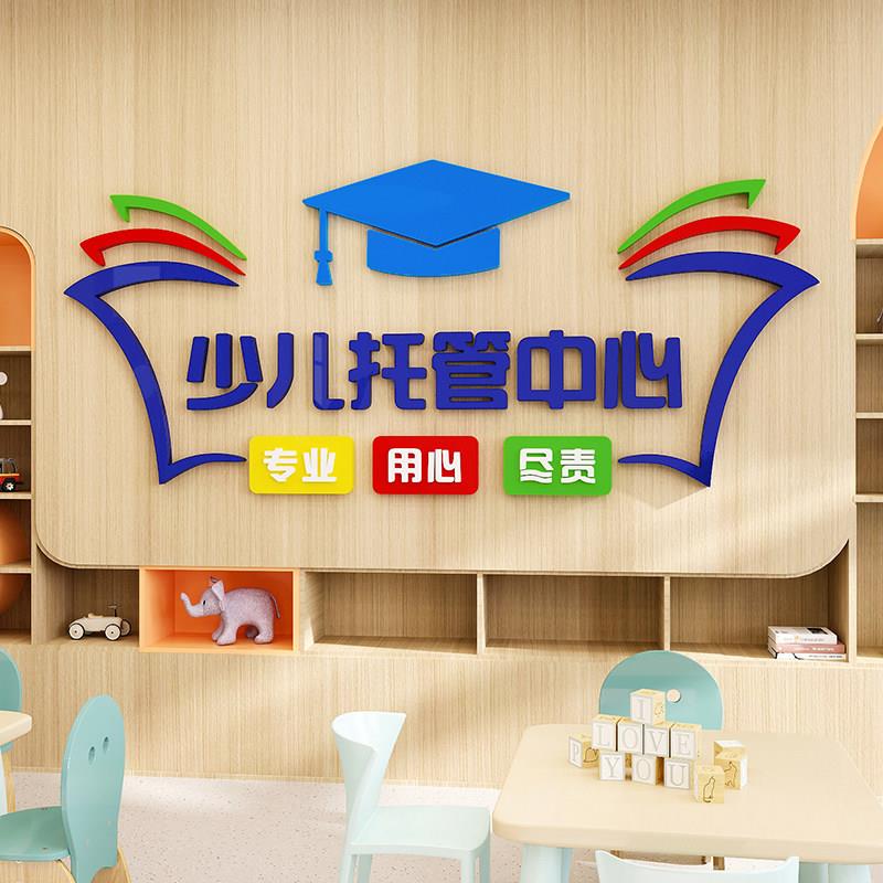 幼儿园托幼班文化墙装修儿童下午托幼教室墙面贴纸标语布置可定制
