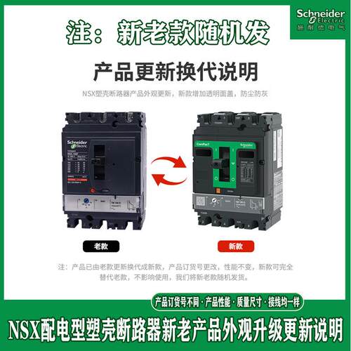 施耐..德壳0断路器NSX1IEI00H 70kA AC 3P3D 40A 22/C10H3塑2D40