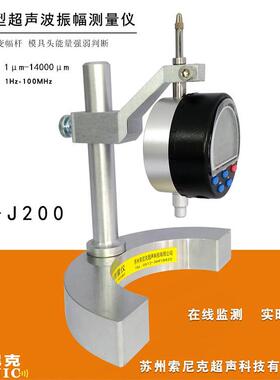 JY-J200超声波振幅测量仪杭州超声波振动测试仪厂家