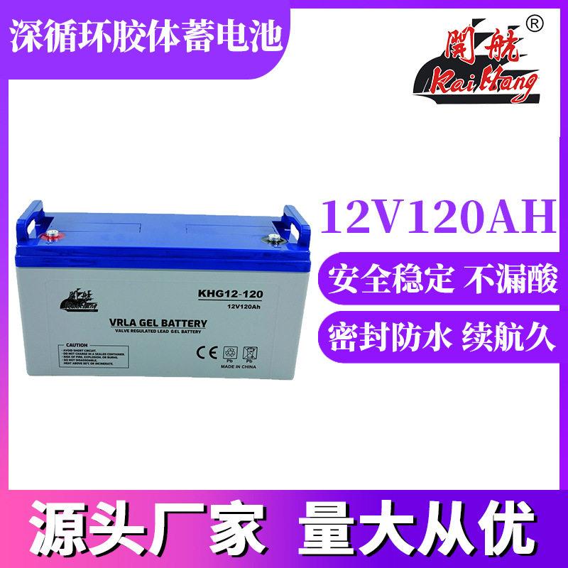 铅酸蓄电池12V120AH太阳能储能电池家用光伏胶体电定制储能专用