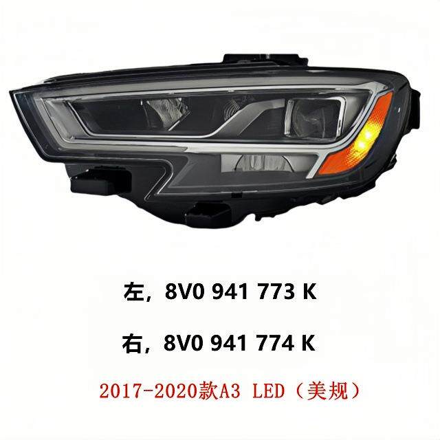适用于17-20年款奥迪A3汽车LED大灯总成美版欧规大灯车头灯前灯壳