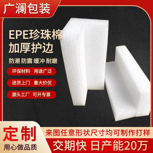 珍珠棉直角护角条泡沫垫塑料包角护边打包搬家具型保护防撞条