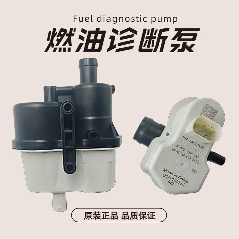 适用福斯速腾凌渡朗逸途岳探歌明锐柯珞克活性炭罐诊断泵原厂国六