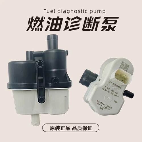 适用福斯速腾凌渡朗逸途岳探歌明锐柯珞克活性炭罐诊断泵原厂国六