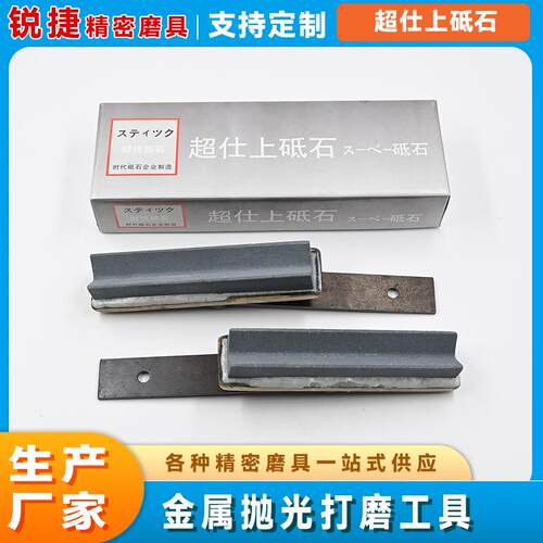 超仕上夹具磨具砥石 马口铁工厂 100*18*18 V型磨石时代砥石磨石