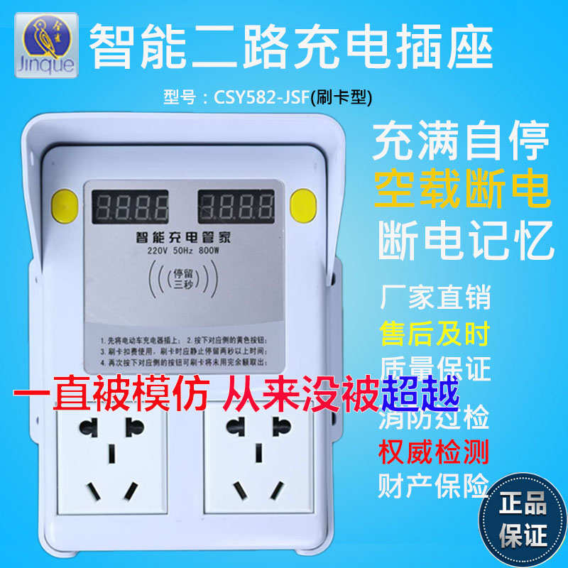 二路电动自行车电瓶车电动汽车充电桩充电站IC卡智能充电器插座