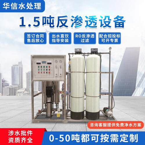 1.5吨RO膜反渗透水处理设备纯净水制水设备工业水处理系统